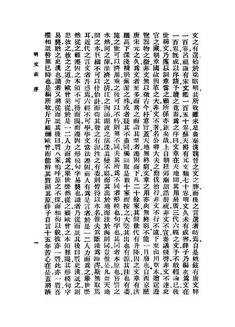 【明文在】一 - 薛熙.pdf