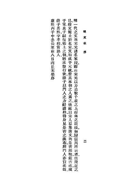 【明文在】一 - 薛熙.pdf