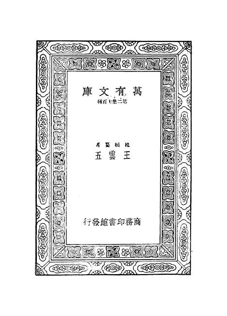 【明文在】二 - 薛熙.pdf