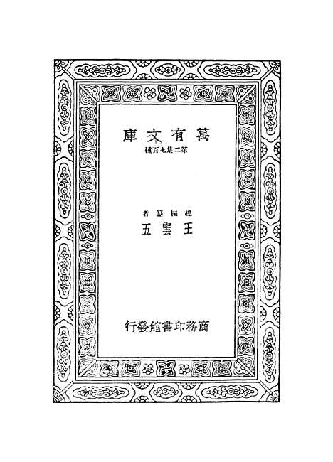 【明文在】三 - 薛熙.pdf