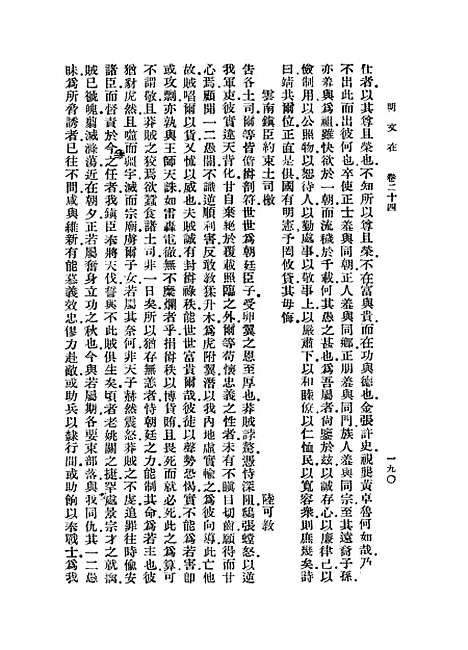 【明文在】三 - 薛熙.pdf