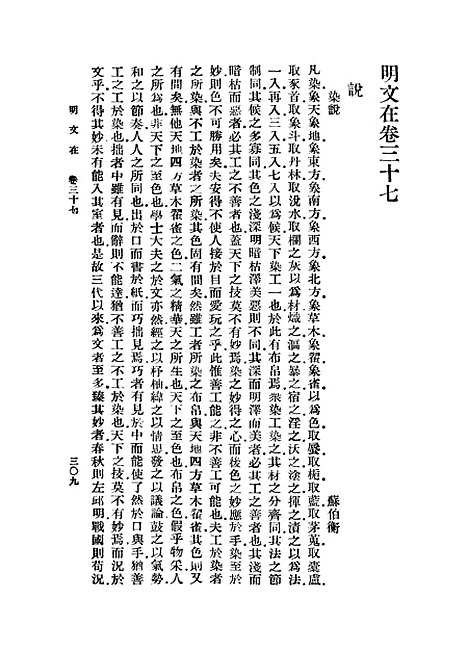 【明文在】四 - 薛熙.pdf