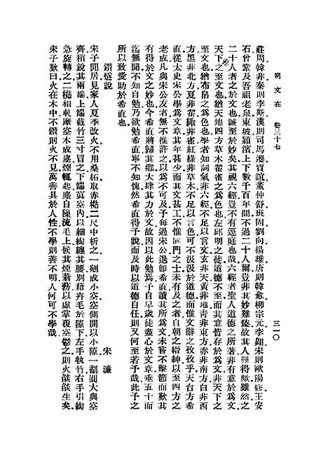 【明文在】四 - 薛熙.pdf