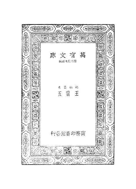 【明文在】五 - 薛熙.pdf