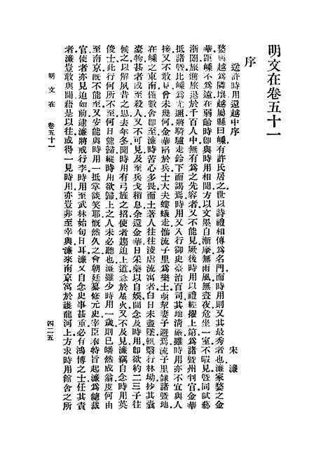 【明文在】五 - 薛熙.pdf