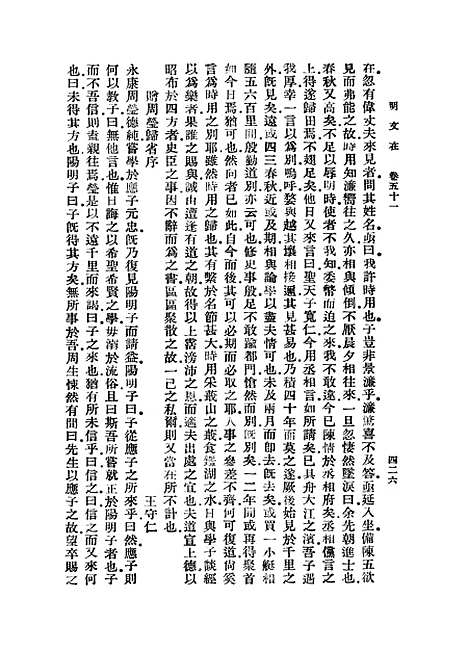 【明文在】五 - 薛熙.pdf