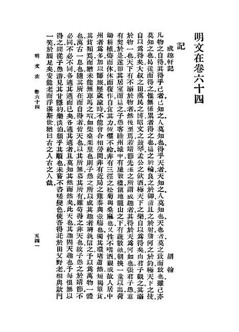 【明文在】六 - 薛熙.pdf