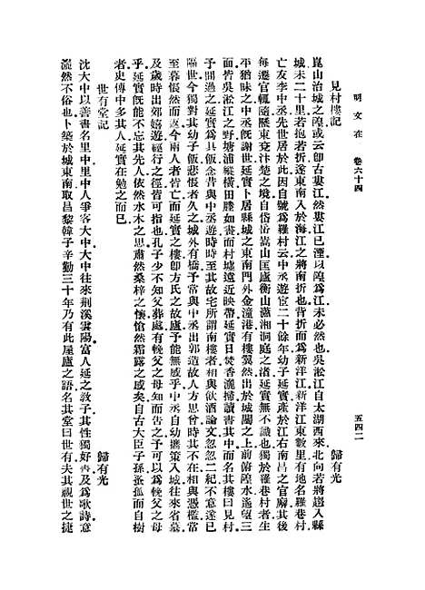 【明文在】六 - 薛熙.pdf