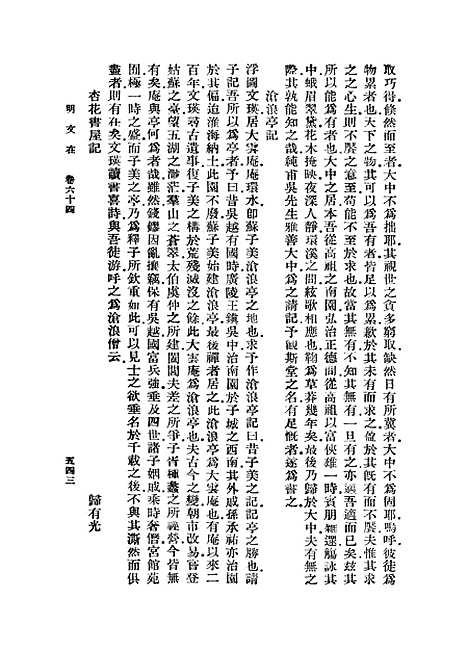 【明文在】六 - 薛熙.pdf