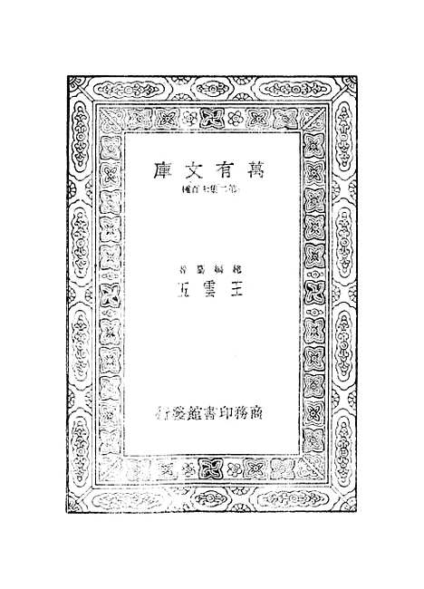 【明文在】七 - 薛熙.pdf