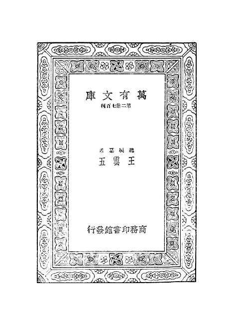 【明文在】八 - 薛熙.pdf