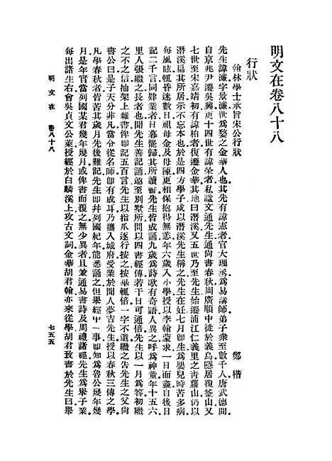 【明文在】八 - 薛熙.pdf