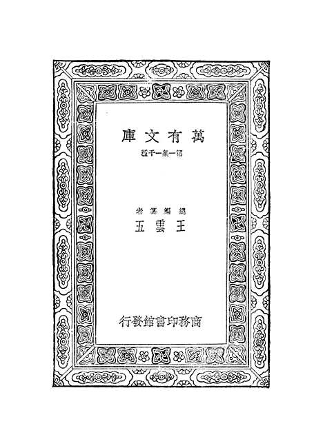 【元曲选】七 - 臧晋叔.pdf