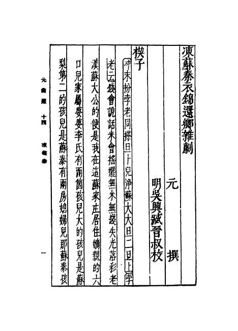 【元曲选】十四 - 臧晋叔.pdf