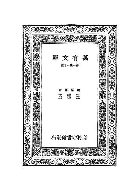 【元曲选】二十四 - 臧晋叔.pdf