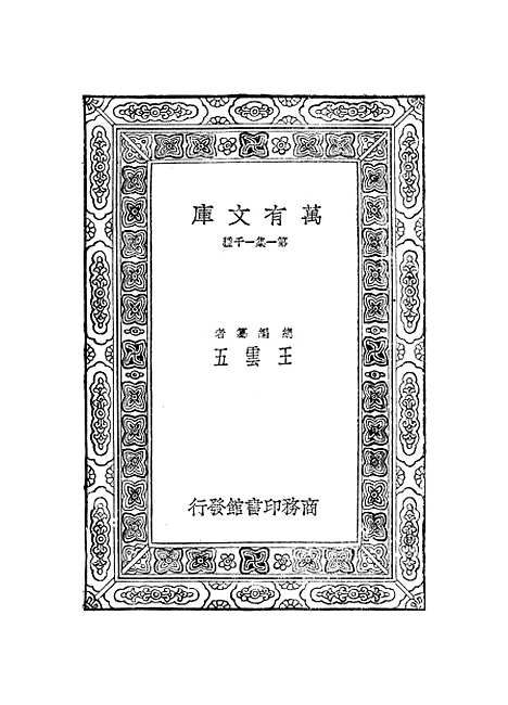 【元曲选】二十六 - 臧晋叔.pdf