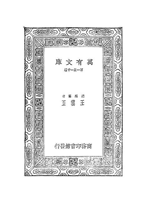 【元曲选】二十八 - 臧晋叔.pdf