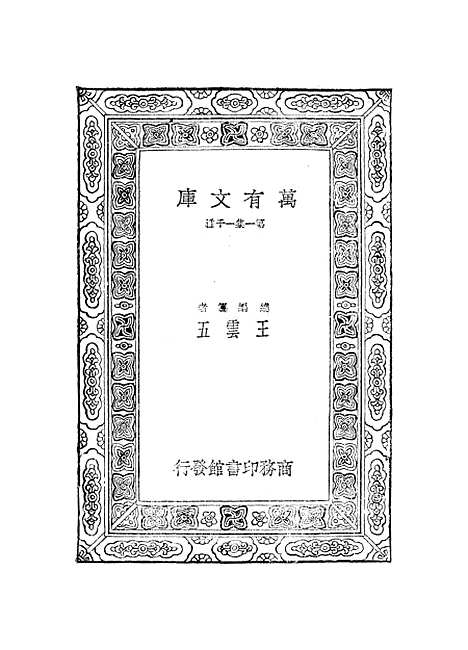 【元曲选】三十一 - 臧晋叔.pdf