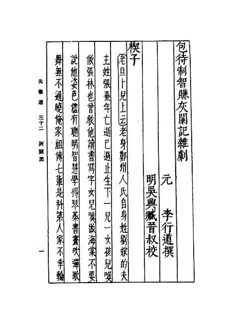 【元曲选】三十二 - 臧晋叔.pdf