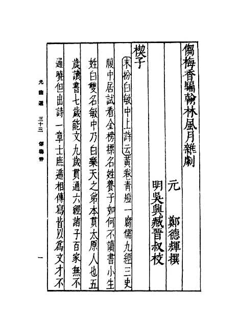 【元曲选】三十三 - 臧晋叔.pdf