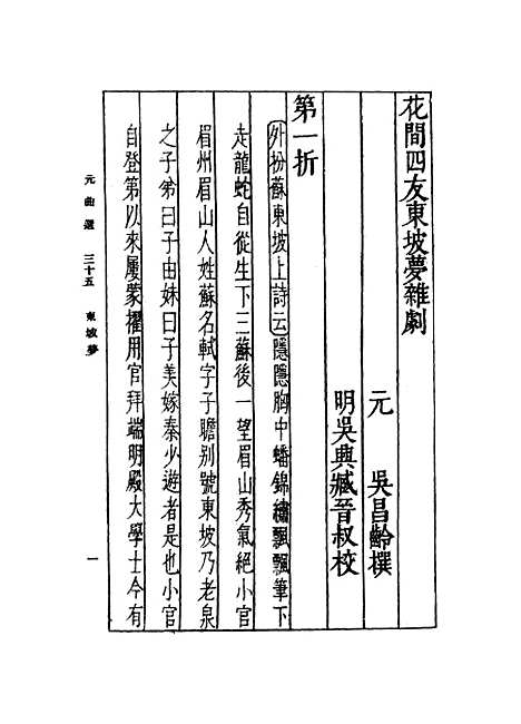 【元曲选】三十五 - 臧晋叔.pdf