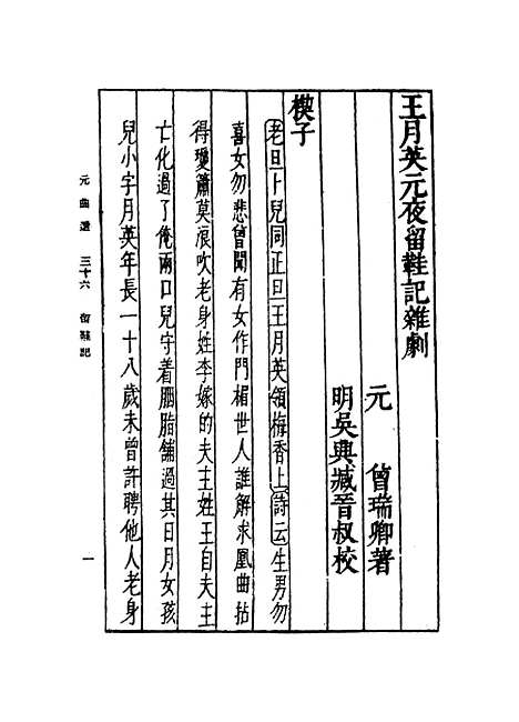 【元曲选】三十六 - 臧晋叔.pdf