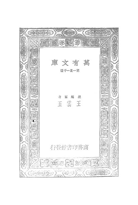 【元曲选】三十七 - 臧晋叔.pdf