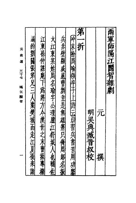 【元曲选】三十七 - 臧晋叔.pdf