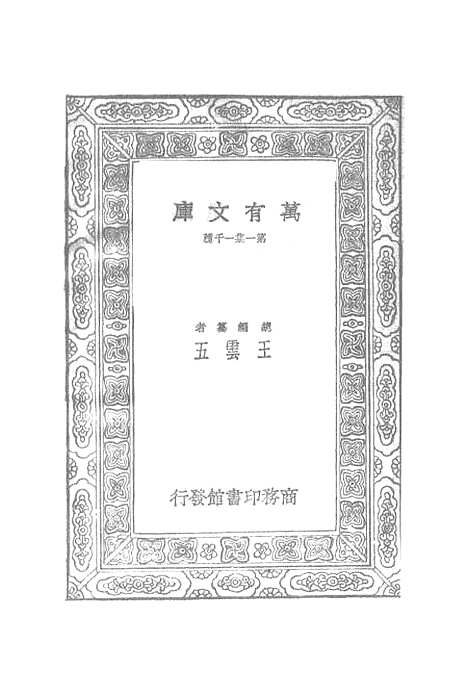 【元曲选】四十 - 臧晋叔.pdf