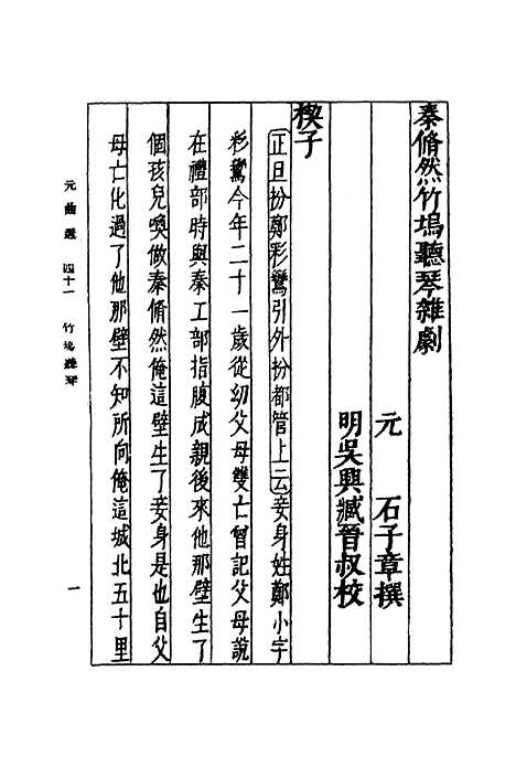 【元曲选】四十一 - 臧晋叔.pdf