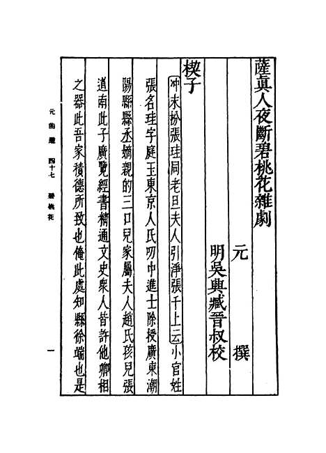 【元曲选】四十七 - 臧晋叔.pdf