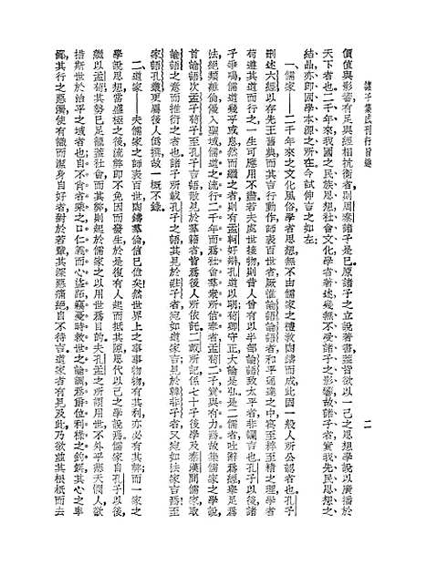 【诸子集成】一 - 世界民2412初版.pdf