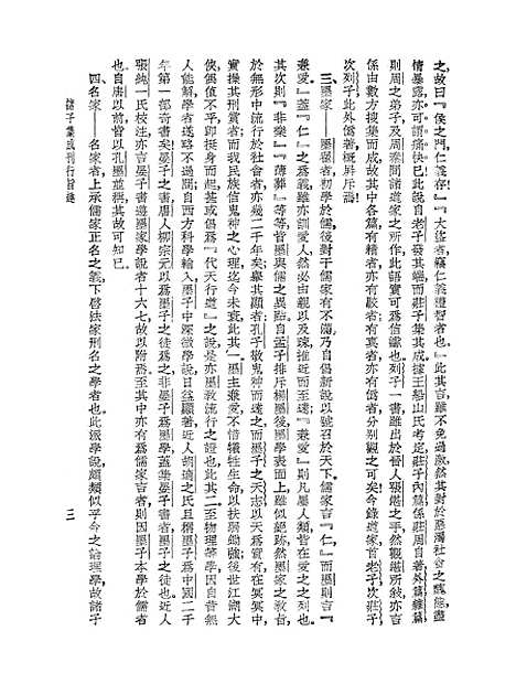 【诸子集成】一 - 世界民2412初版.pdf