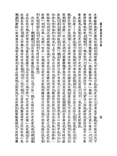 【诸子集成】一 - 世界民2412初版.pdf