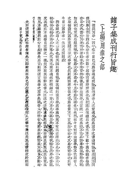 【诸子集成】二.pdf