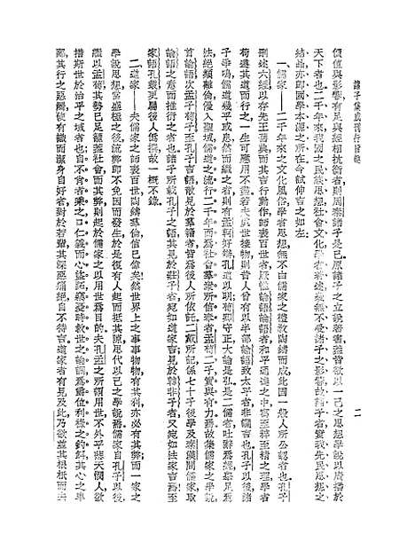 【诸子集成】二.pdf