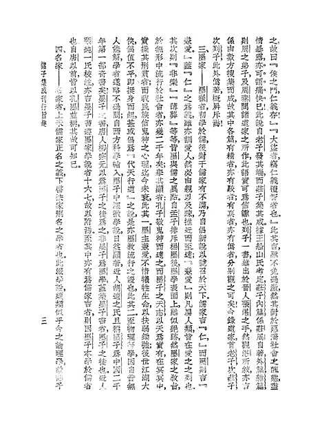 【诸子集成】二.pdf