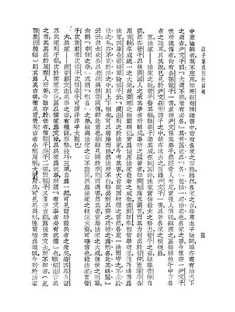 【诸子集成】二.pdf