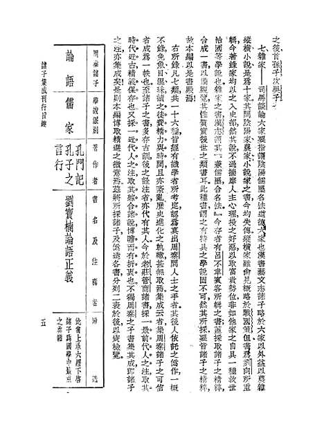 【诸子集成】二.pdf