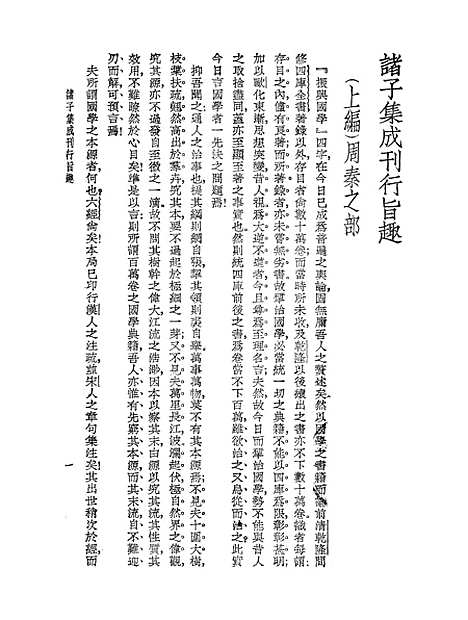 【诸子集成】三.pdf