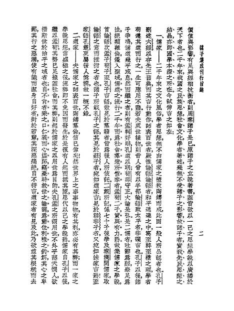 【诸子集成】三.pdf