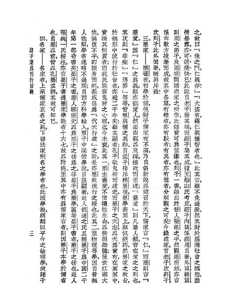 【诸子集成】三.pdf