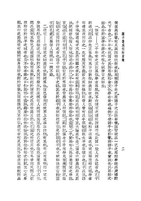 【诸子集成】四.pdf