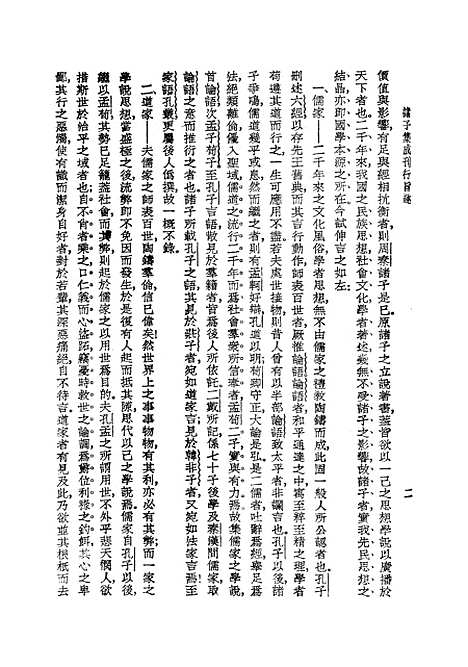 【诸子集成】五 - 世界民2412初版.pdf