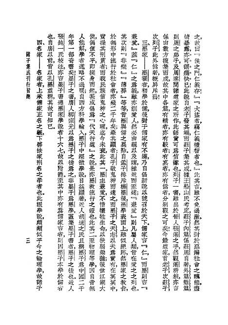 【诸子集成】五 - 世界民2412初版.pdf