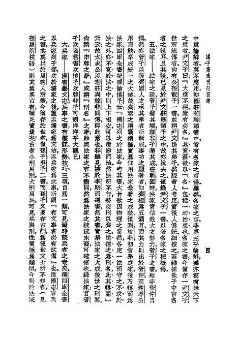 【诸子集成】五 - 世界民2412初版.pdf