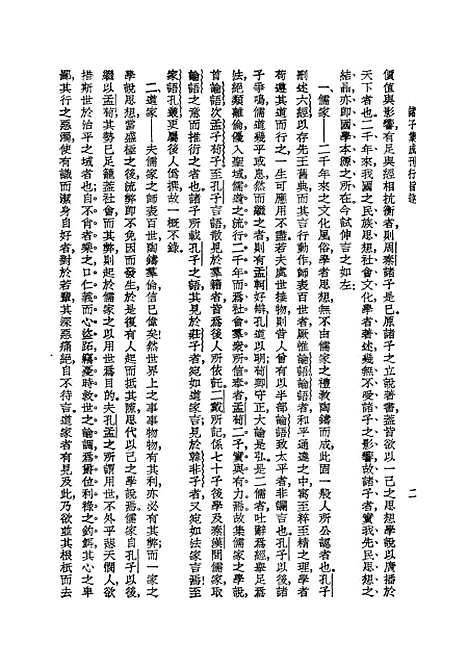 【诸子集成】六.pdf