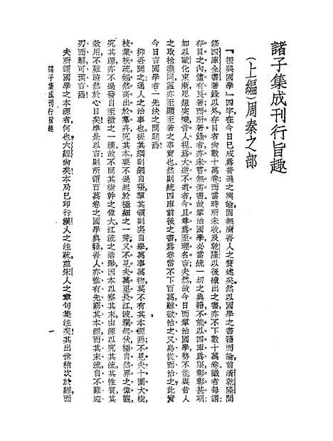 【诸子集成】八.pdf