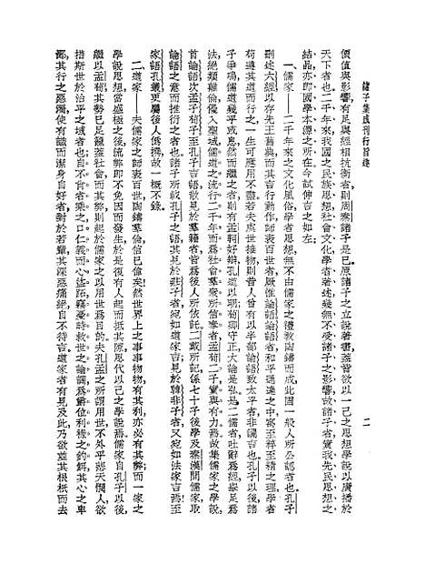 【诸子集成】八.pdf