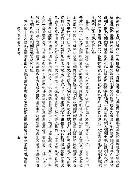 【诸子集成】八.pdf